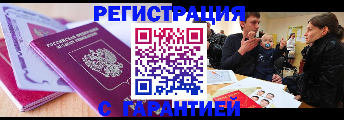 временная регистрация в Артёмовском
